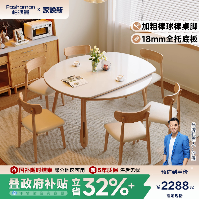 国补15帕沙曼全托岩板实木