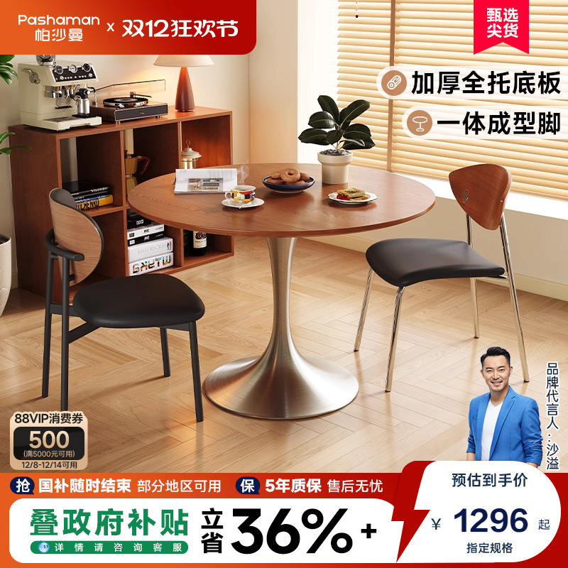 帕沙曼实木圆餐桌中古风小户型家用饭桌不锈钢小圆桌复古洽谈桌
