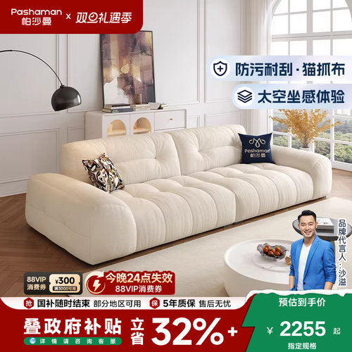 帕沙曼棉花糖布艺发客厅