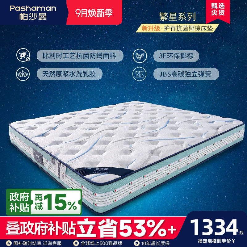 帕沙曼静音软硬适中护脊床垫家用图片