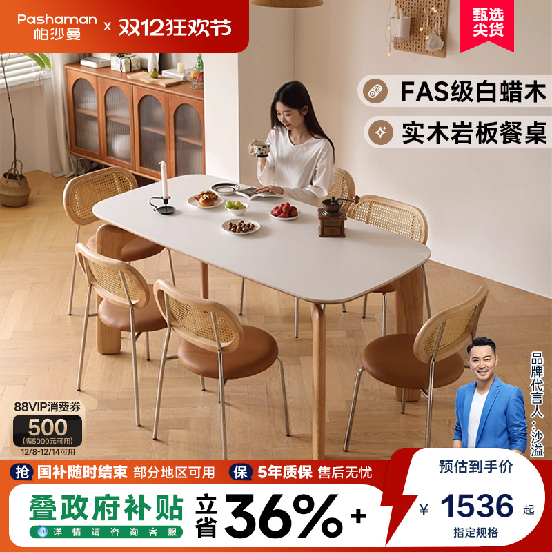 帕沙曼全托岩板餐桌组合家