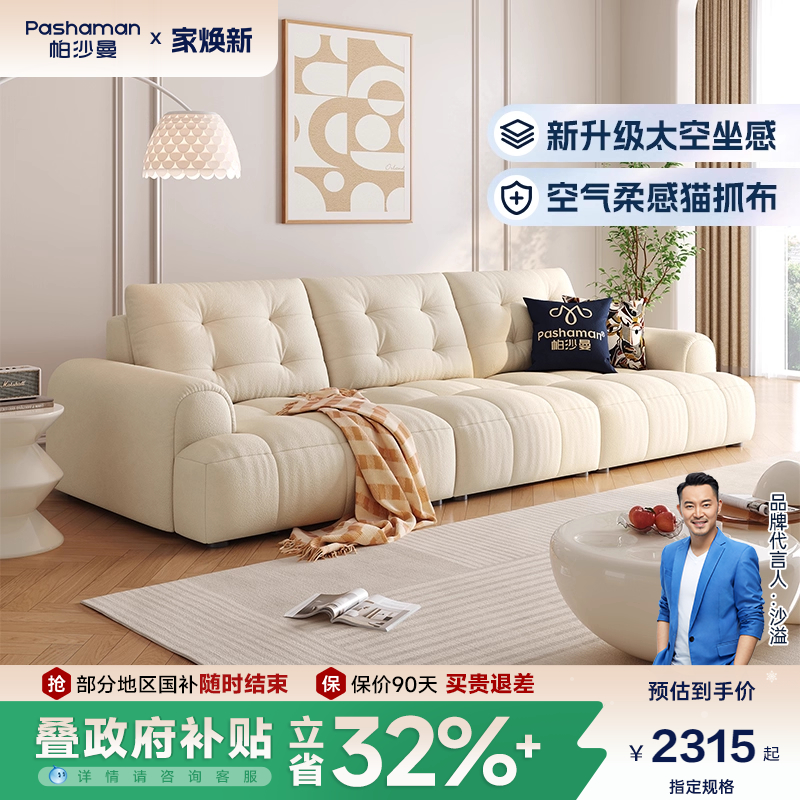 帕沙曼奶油风布艺发现代