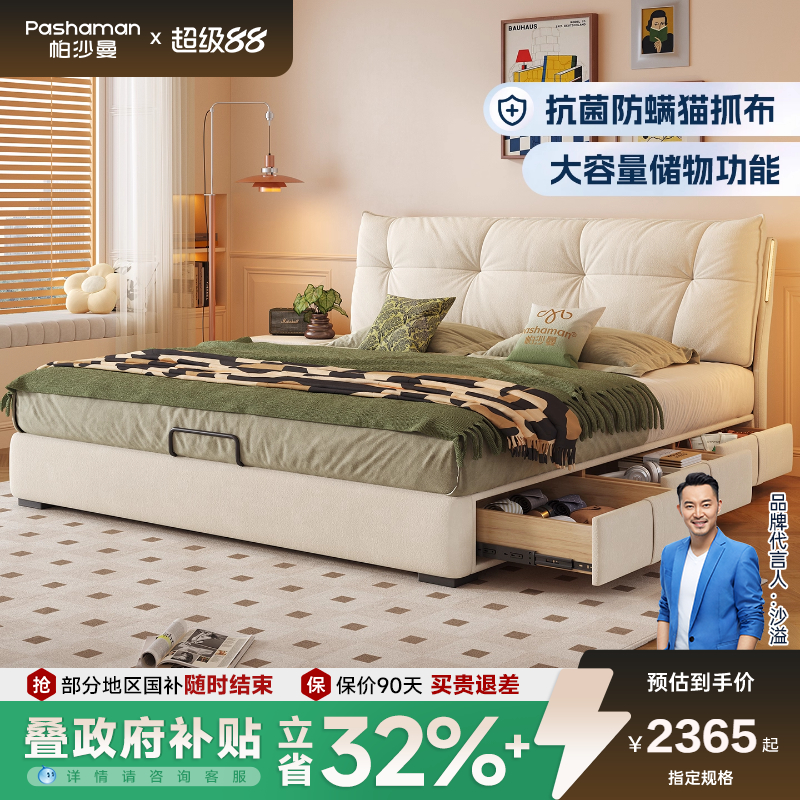 帕沙曼布艺床1米8双人高箱