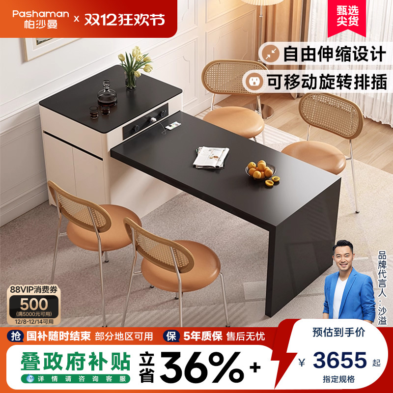 帕沙曼岛台餐桌一体开放