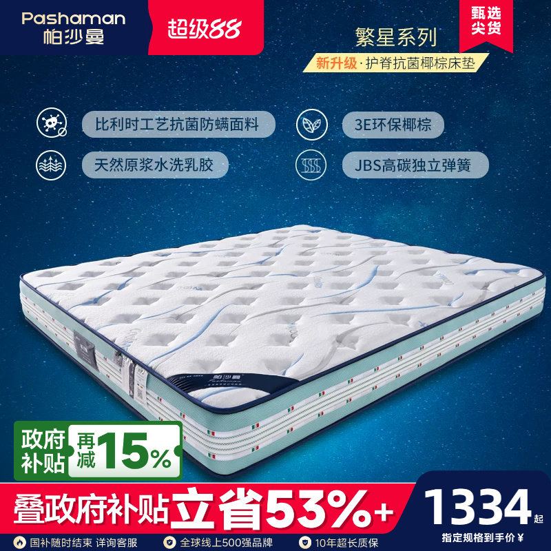 帕沙曼静音软硬适中护脊床垫家用图片