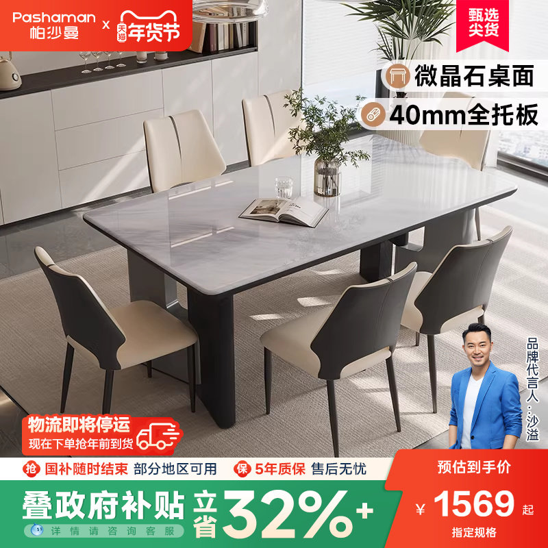 帕沙曼微晶石全托餐桌椅组合轻奢现代简约新款家用小户型长形饭桌,住宅家具,大理石餐桌,淘宝优惠券,粉丝福利购,淘宝优惠卷