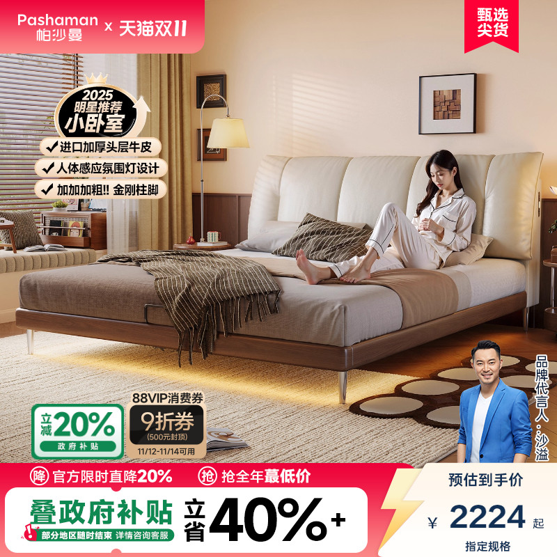 帕沙曼真皮床实木软包中古