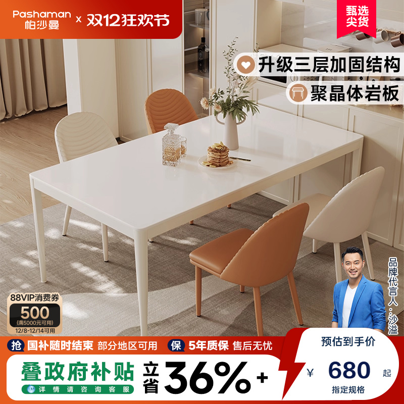 帕沙曼岩板餐桌椅组合北欧