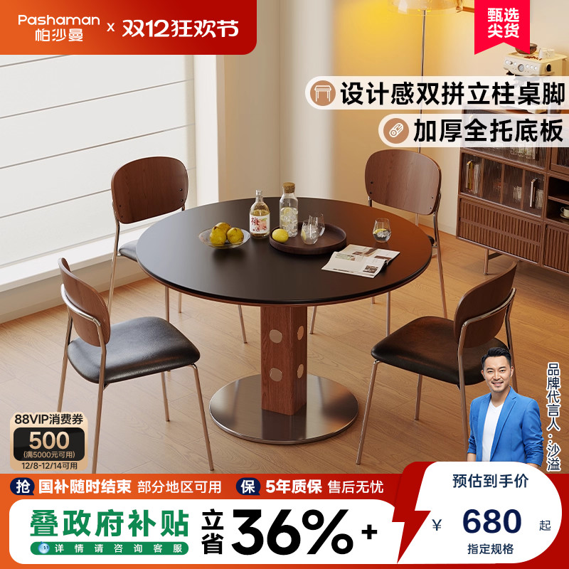帕沙曼全托底板岩餐桌小