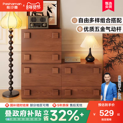 帕沙曼实木多功能斗柜客厅