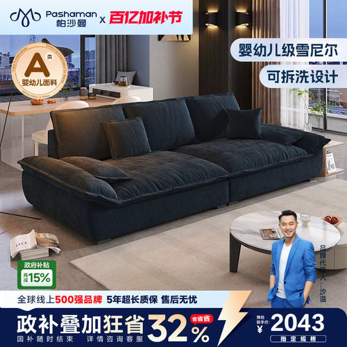 布艺沙发帕沙曼现代简约羽绒