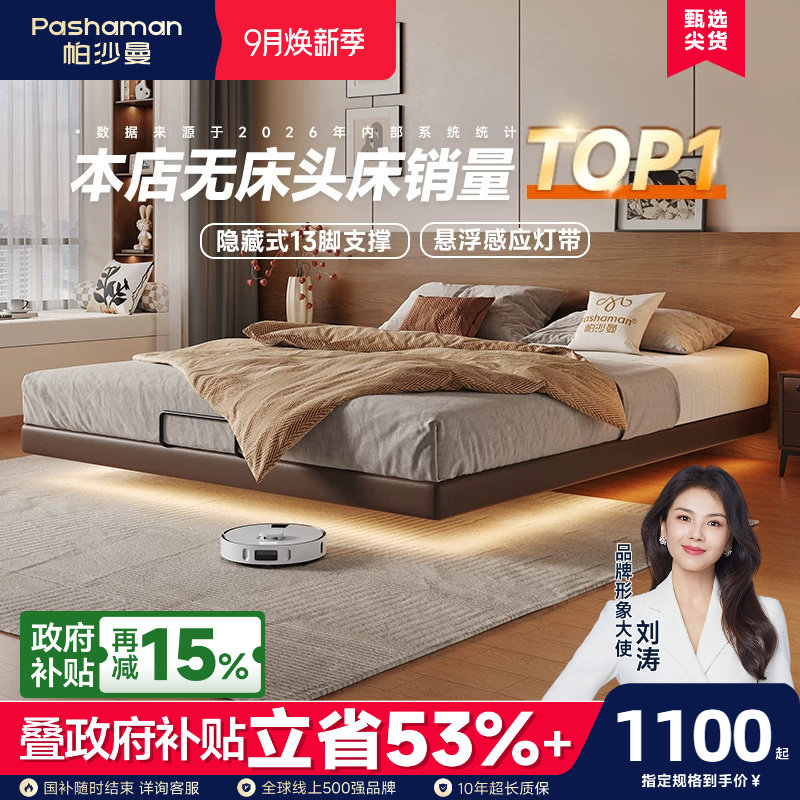 帕沙曼无床头极简风悬浮床实木图片