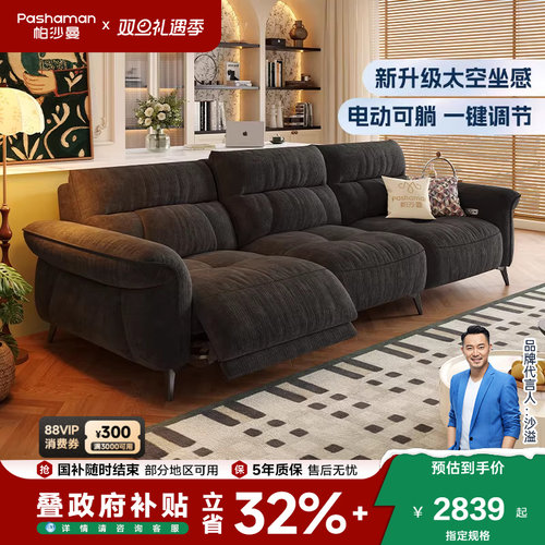 帕沙曼电动布艺发小户型