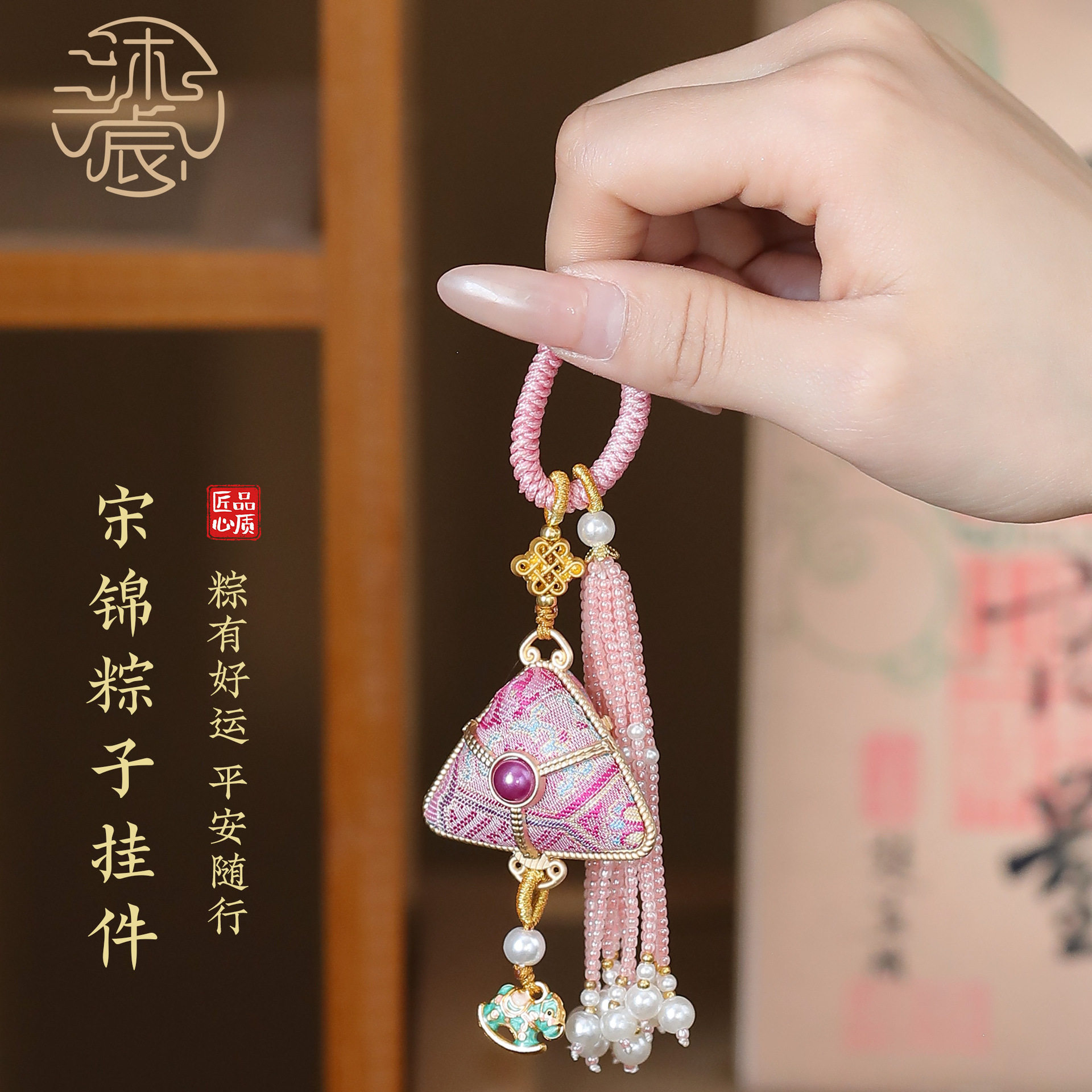端午节宋锦粽子挂件手工编织流苏包挂车钥匙扣国风车挂新中式饰品