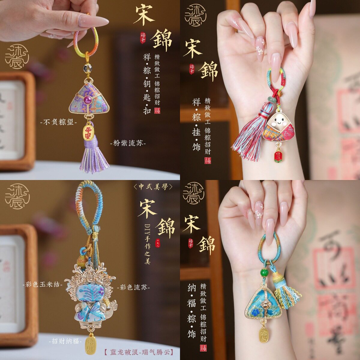 一举高粽宋锦挂件端午节吉祥小粽子钥匙扣挂饰包挂升学好运饰品