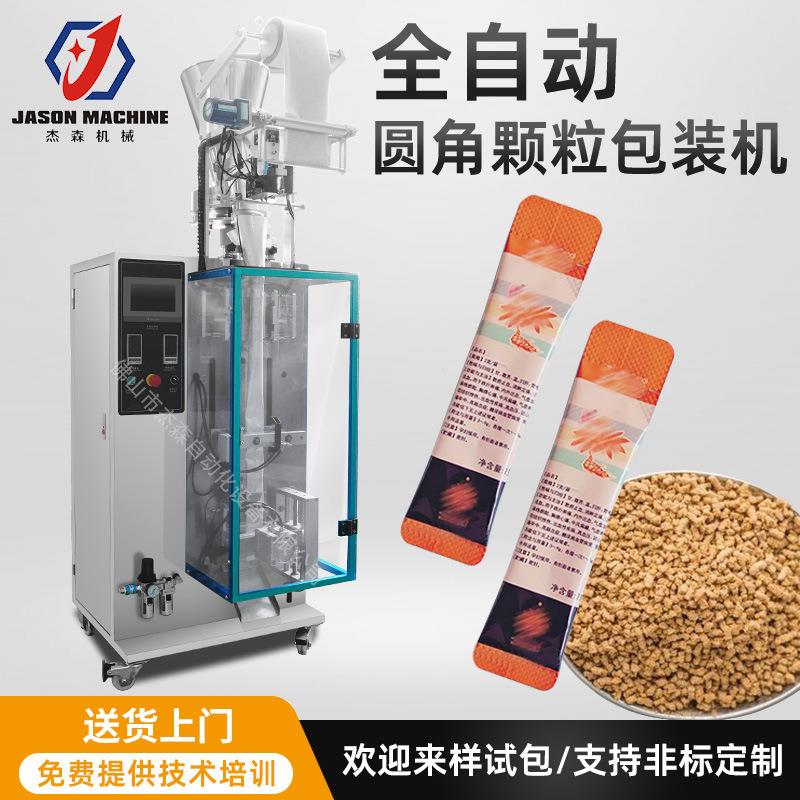 定量圆角背封颗粒包装机全自动中药颗粒冲剂长条圆角包装机械