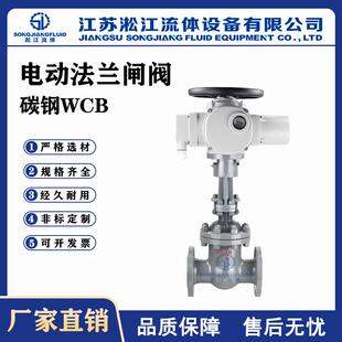 电动法兰闸阀Z941H-16C碳钢WCB工业环保水处理远程开关控制阀门