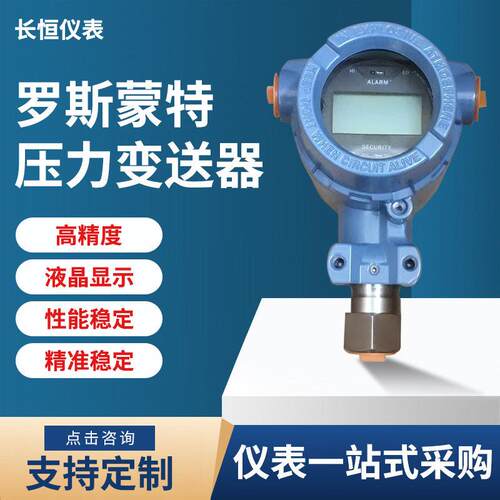 罗斯蒙特压力变送器3051GP智能精度差压液位变送器压力传感器