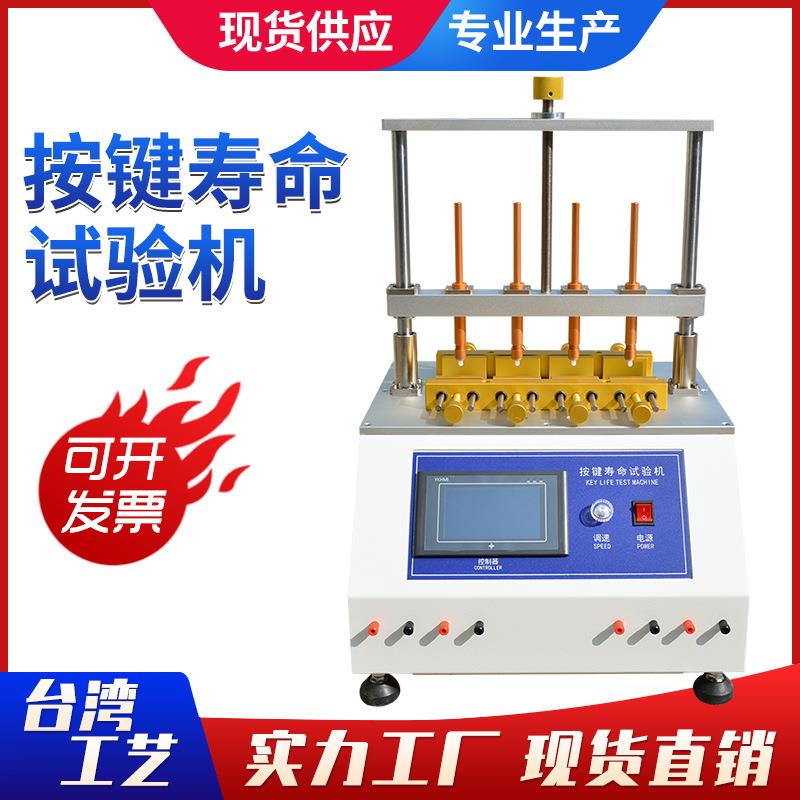 开关手机鼠标按键寿命试验机按键寿命疲劳试验机次数5100