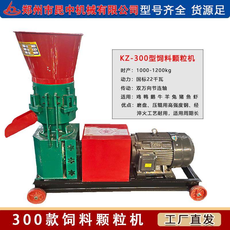 大型300型饲料颗粒机时产1吨颗粒机鸡鸭牛羊兔饲料加工设备