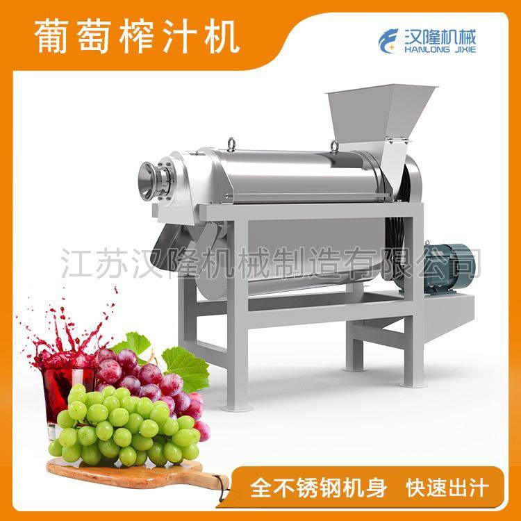 不锈钢葡萄去籽榨汁机小型工业螺旋式葡萄果汁压榨设备渣汁分离机