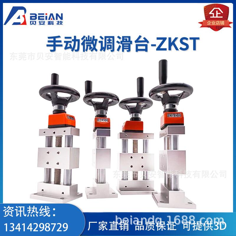 简易调整Z轴丝杆进给型ZKSTHHT31带位置显示器可定制调整组件