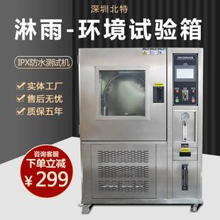 模拟喷水淋水实验箱防水浸水测试箱 IPX123456789淋雨试验箱摆管式