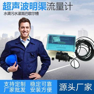 超声波明渠流量计水渠污水灌溉巴歇尔槽一体分体容积流量计
