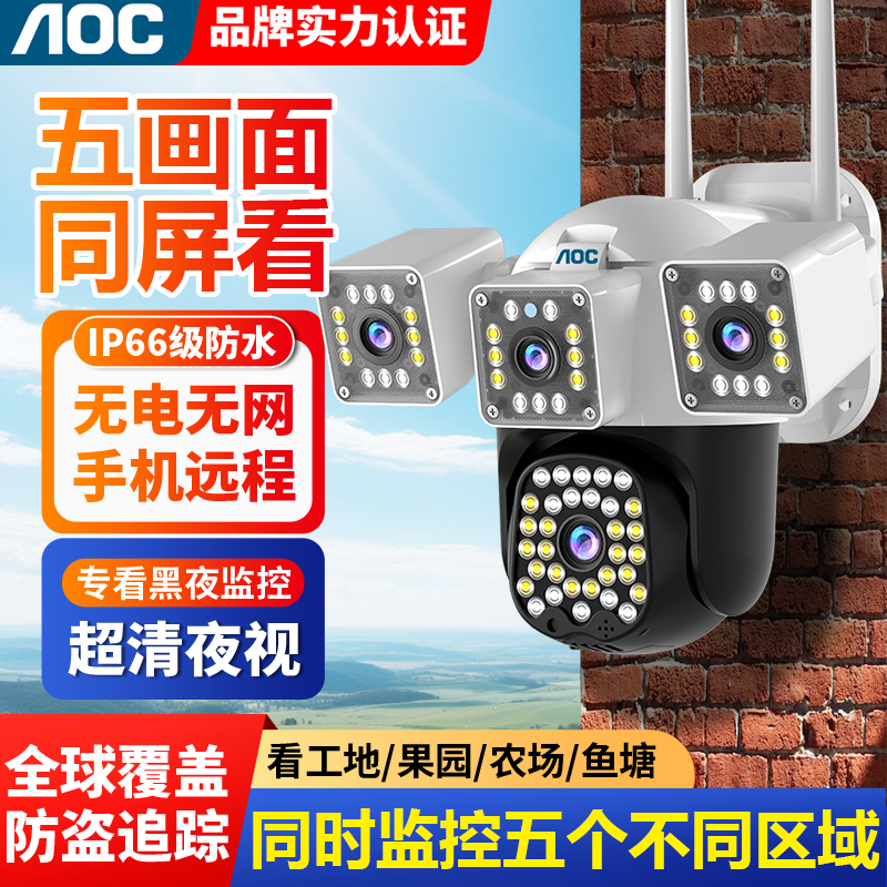 AOC室外4G无线摄像头360度无死角