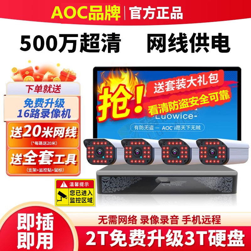 AOC品牌监控设备套装安装简单