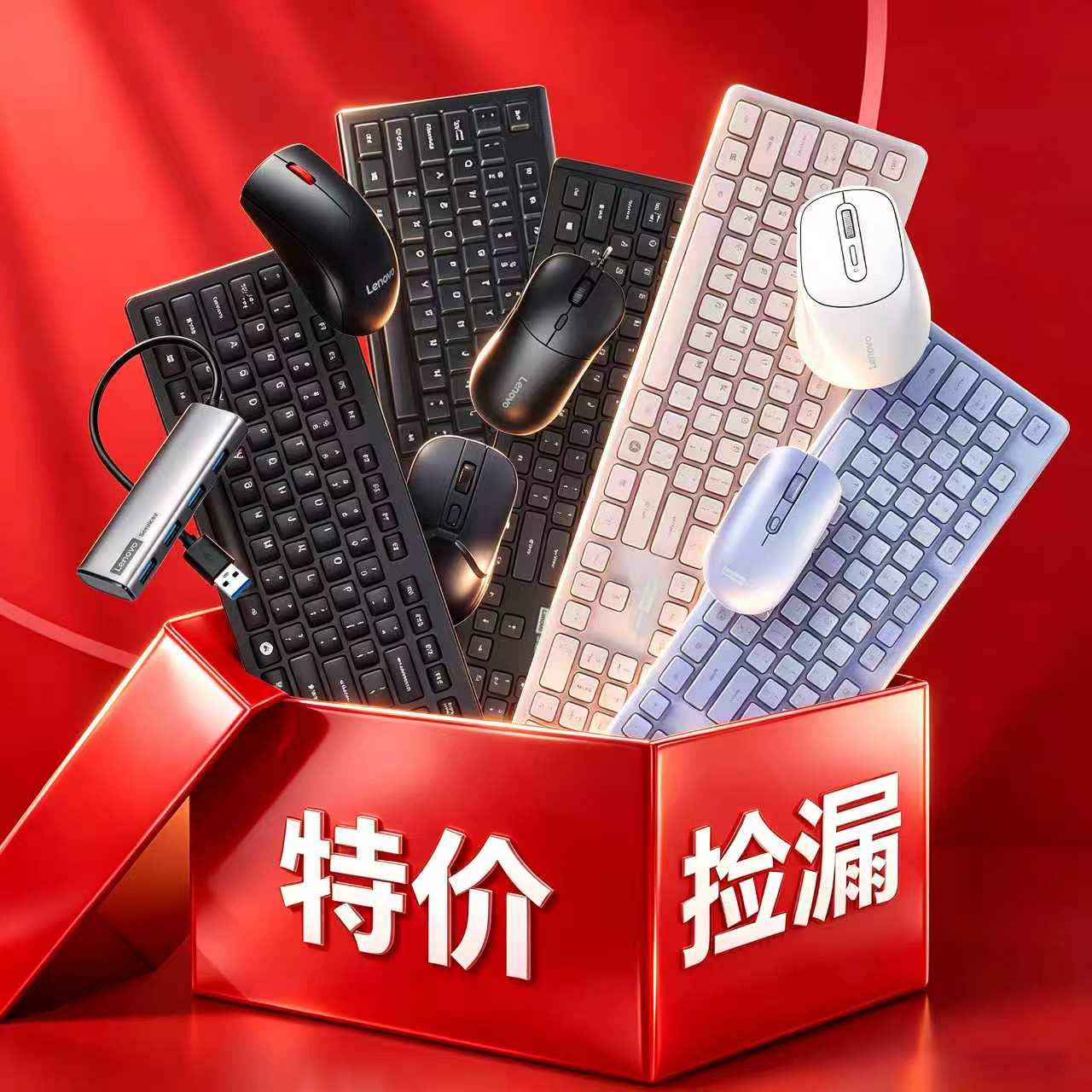 [特价促销-全新]联想键盘/鼠标/拓展坞有线无线套装电脑台式办公