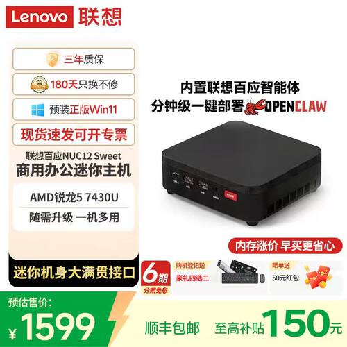 联想百应AImini主机台式电脑