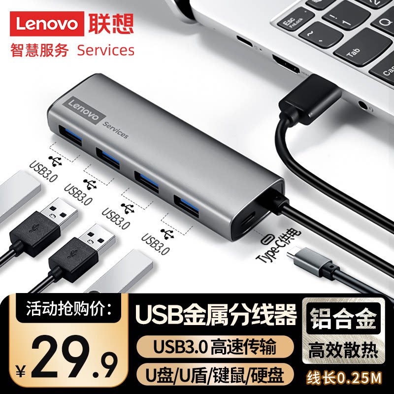 联想USB拓展坞四口带供电0.25m