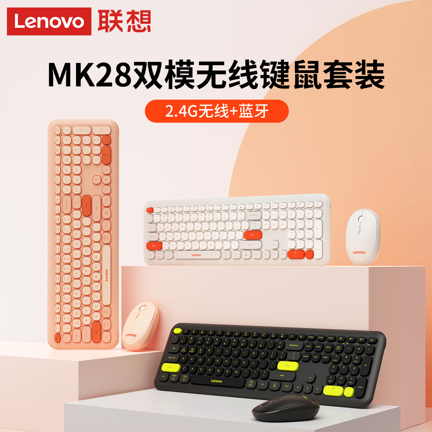 联想百应MK28多彩无线蓝牙办公键鼠套装适用苹果ios windows电脑