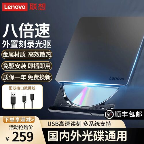 联想外置光驱DVD铝合金材质
