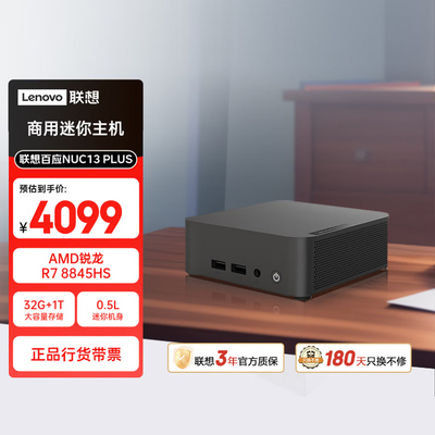 联想百应NUC13迷你主机R78845HS