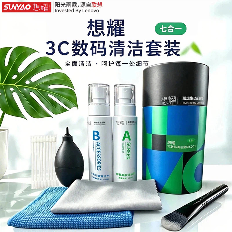 Lenovo联想百应想耀电脑屏幕OLED清洁套装键盘单反相机清洁剂笔记本液晶电视手机平板显示器清灰尘工具