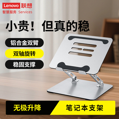 LENOVO联想百应笔记本支架 电脑支架 散热器电脑增高架 无极升降适用联想小新拯救者苹果MAC华为Z1支架
