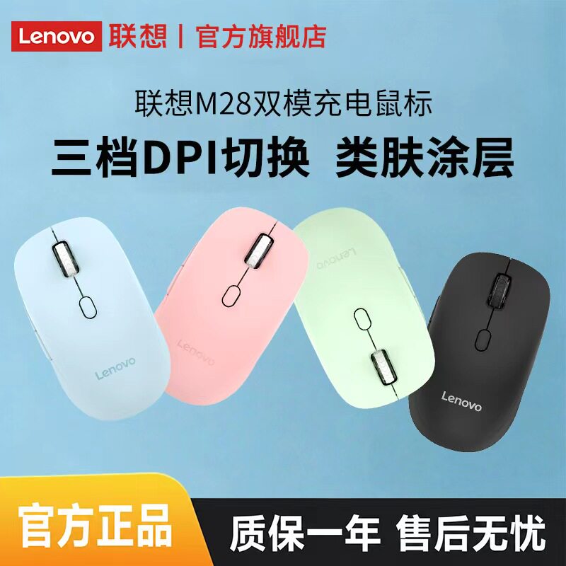 Lenovo联想百应双模无线充电鼠标