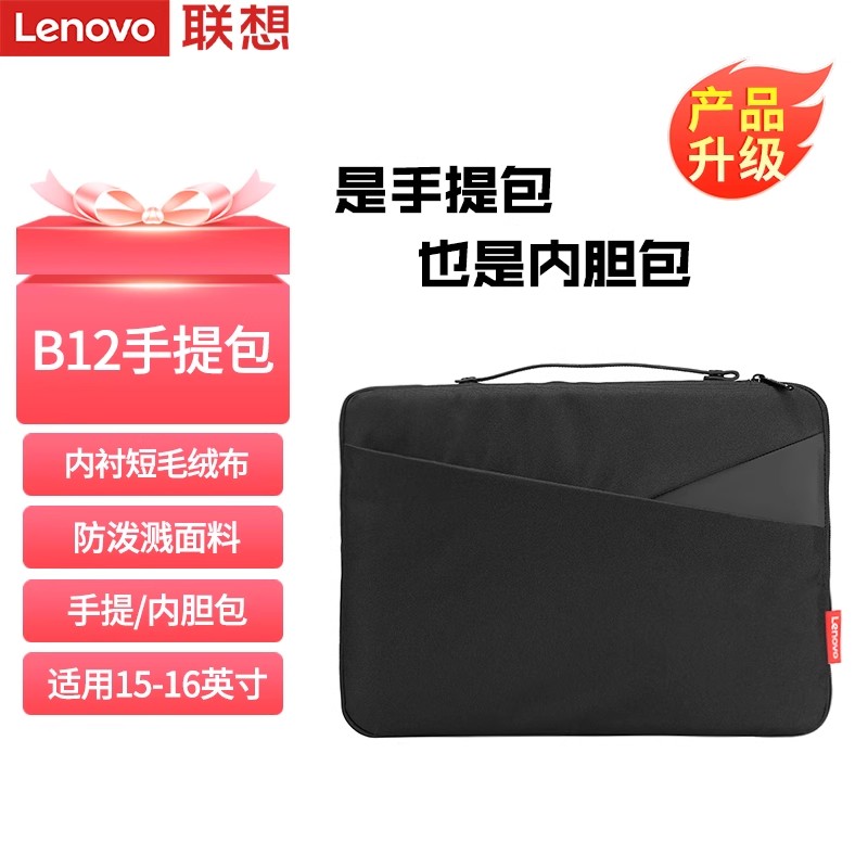 Lenovo联想三层手提电脑包手提包适用15.6到16寸笔记本防泼水商务男女手拎包轻薄减震内胆包B12