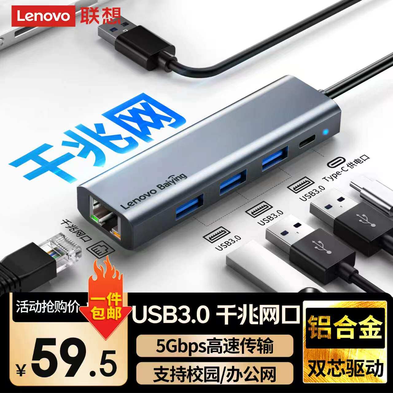 Lenovo联想百应USB转网口拓展坞