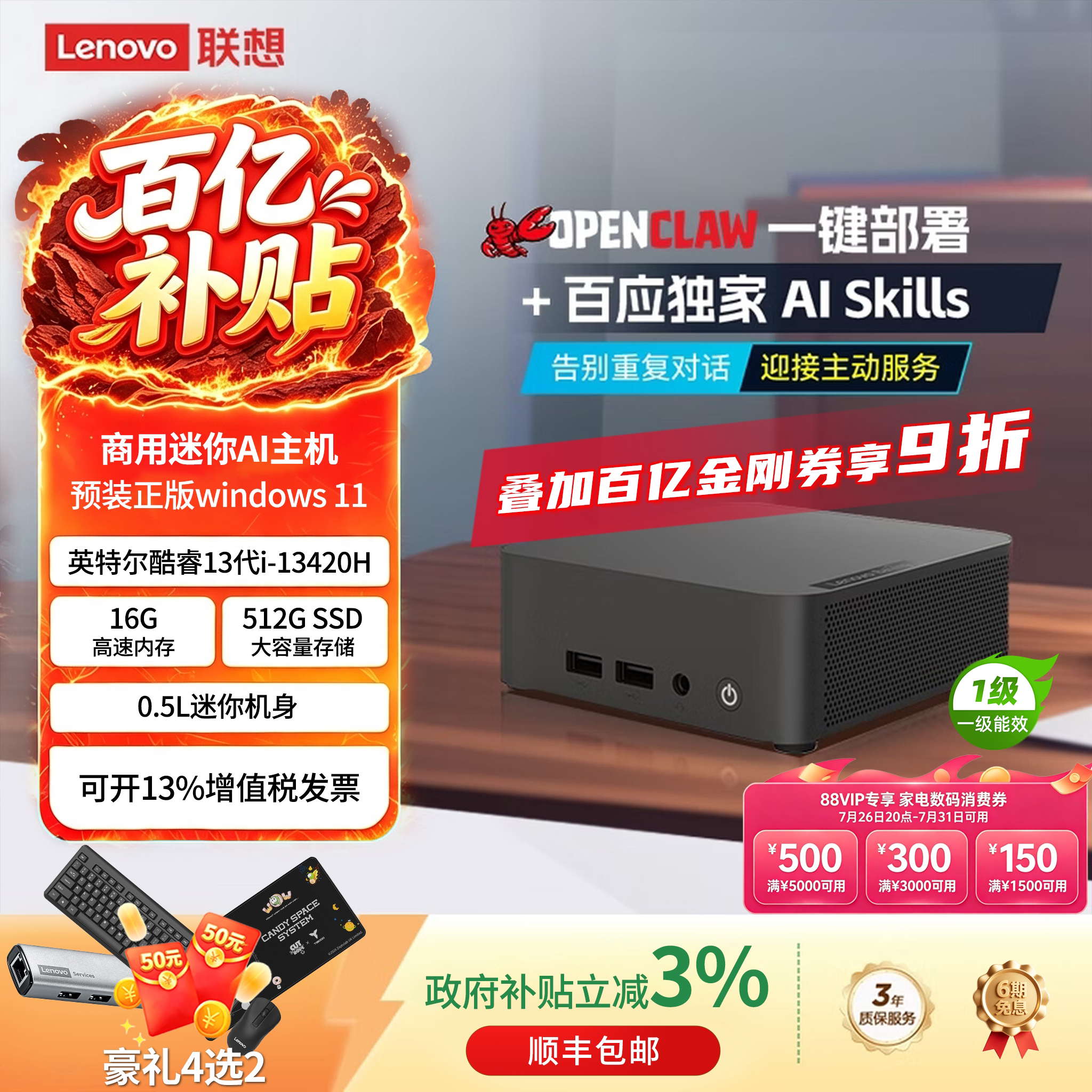 【政府补贴3%+百亿9折券】Lenovo联想百应mini 迷你主机NUC台式电脑小机箱办公小龙虾 OpenClaw商用