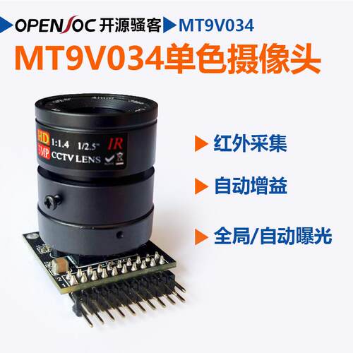 [开源骚客] MT9V034灰度摄像头全局曝光红外采集可接FPGA开发板
