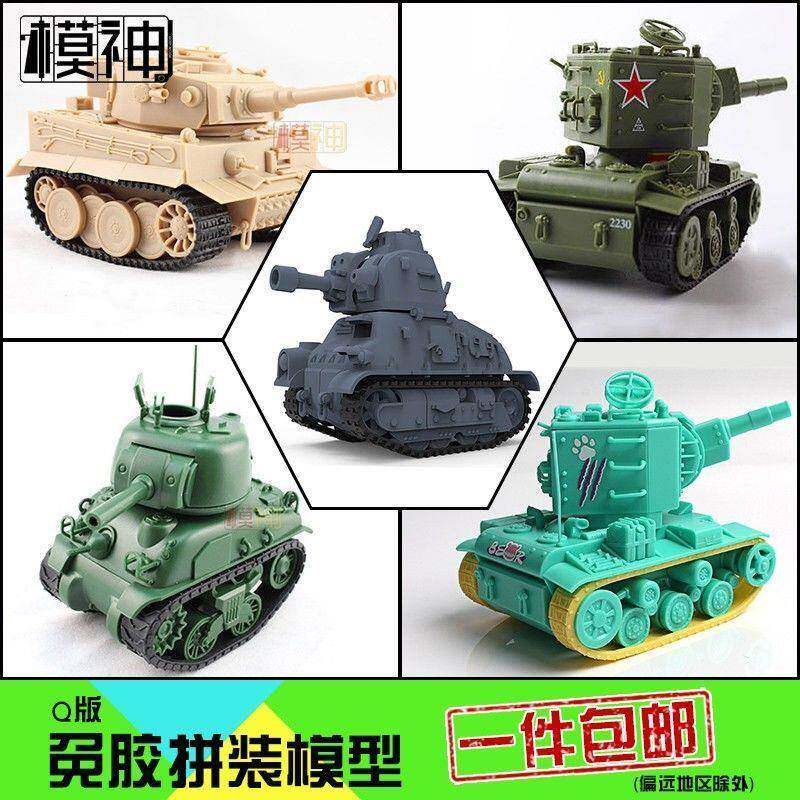 MENG坦克模型Figure拼装玩具车KV2虎式99A虎王t34谢尔曼q版免胶分