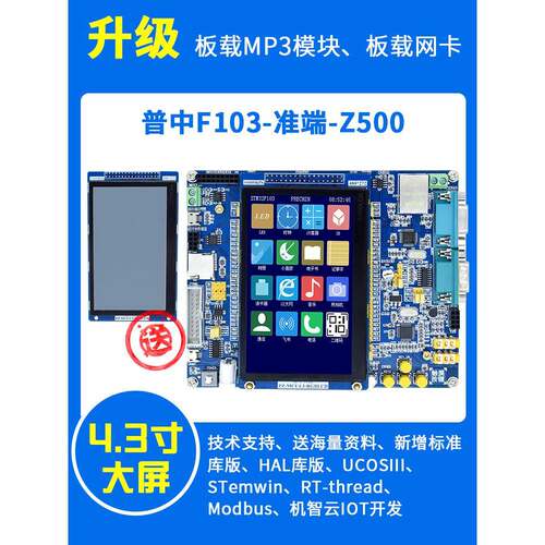 STM32F103ZET6开发板ARM学习板实验板stm32 f103 cortex m3嵌入式