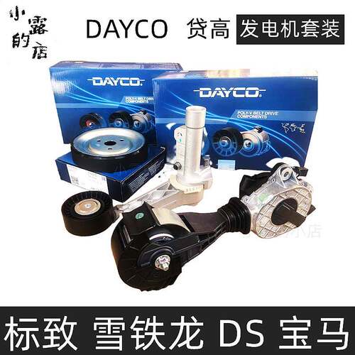 标致3085008天逸DS1.6T水泵皮带轮C4L摩擦轮单轮4008发电机涨紧器