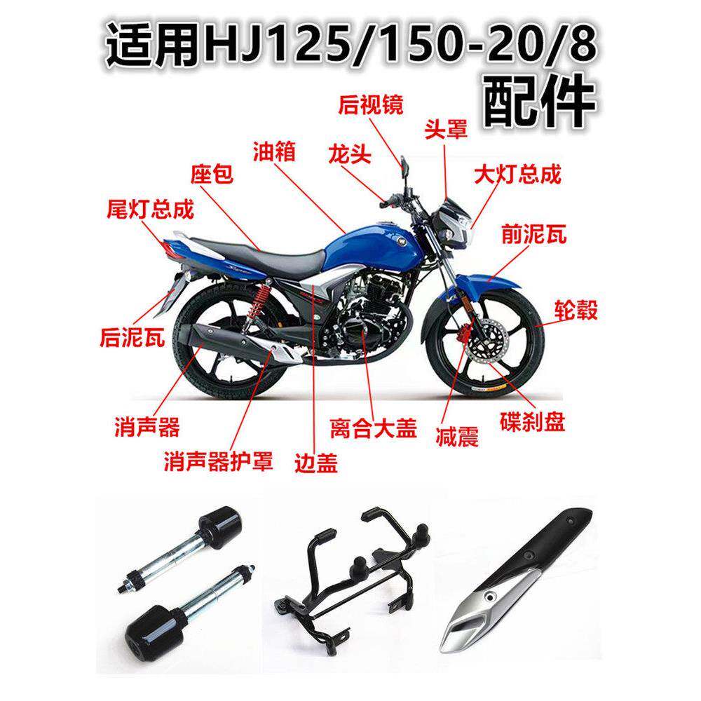 适用摩托车超级骊爽HJ125-20导流罩DA150-8头罩大灯减震配件