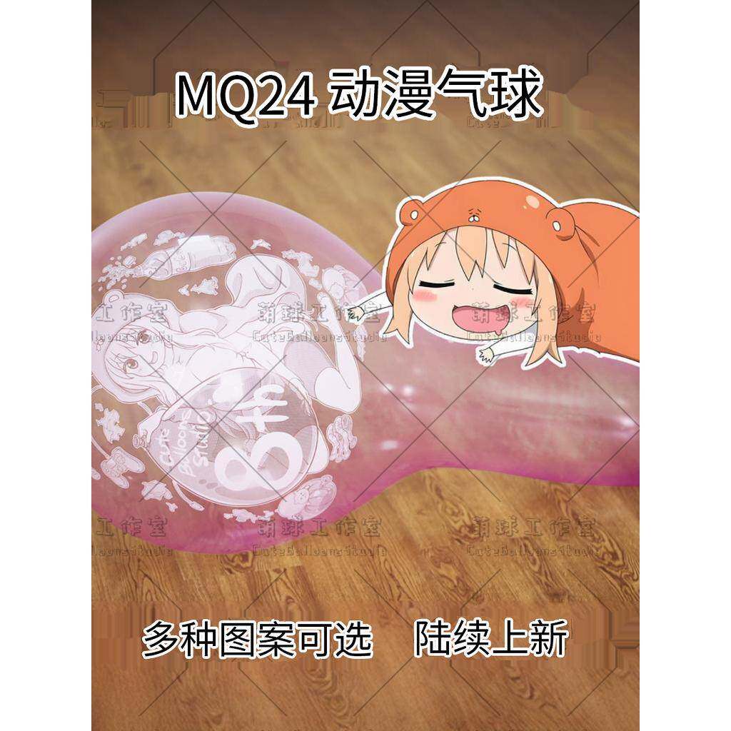 MQ24动漫乳胶气球 首批作品部分现货陆续上新 可爱萌系looner萌球图片