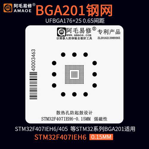 UFBGA176+25 BGA201微控芯片MCU植锡网钢网STM32F407IEH6 植锡台