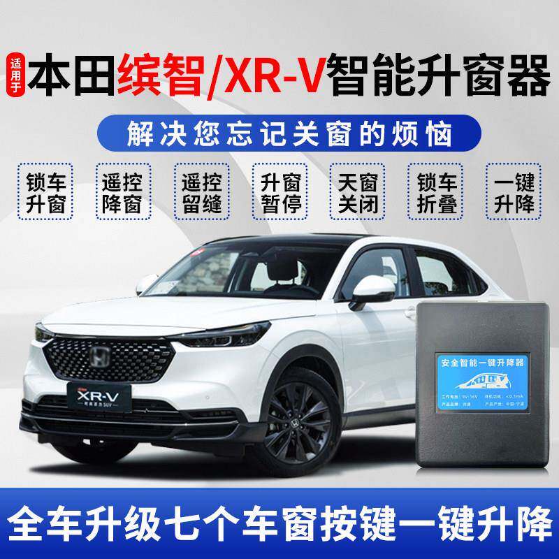 适用于 于本田缤智自动升窗器XR-V汽车玻璃锁车一键升降遥控关窗
